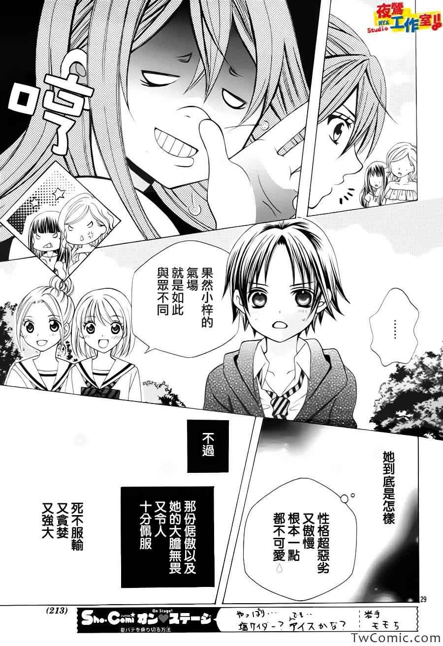 《小林可爱到爆！》漫画最新章节第25话免费下拉式在线观看章节第【29】张图片