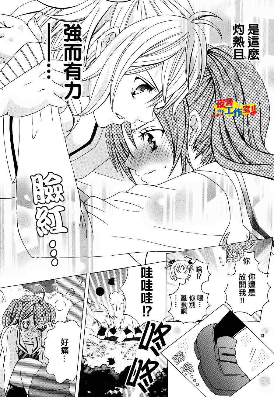 《小林可爱到爆！》漫画最新章节第10话免费下拉式在线观看章节第【13】张图片