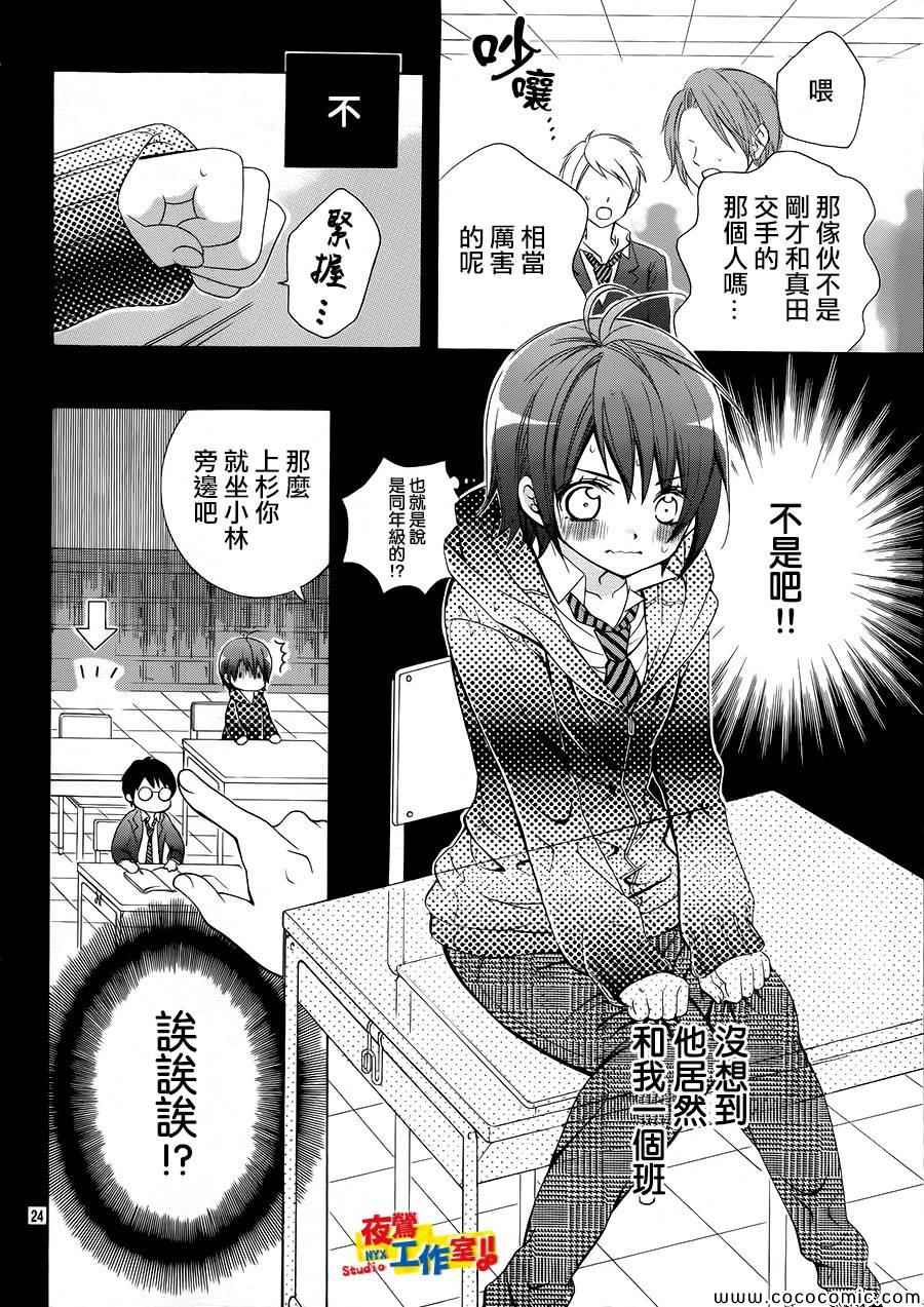 《小林可爱到爆！》漫画最新章节第31话免费下拉式在线观看章节第【22】张图片