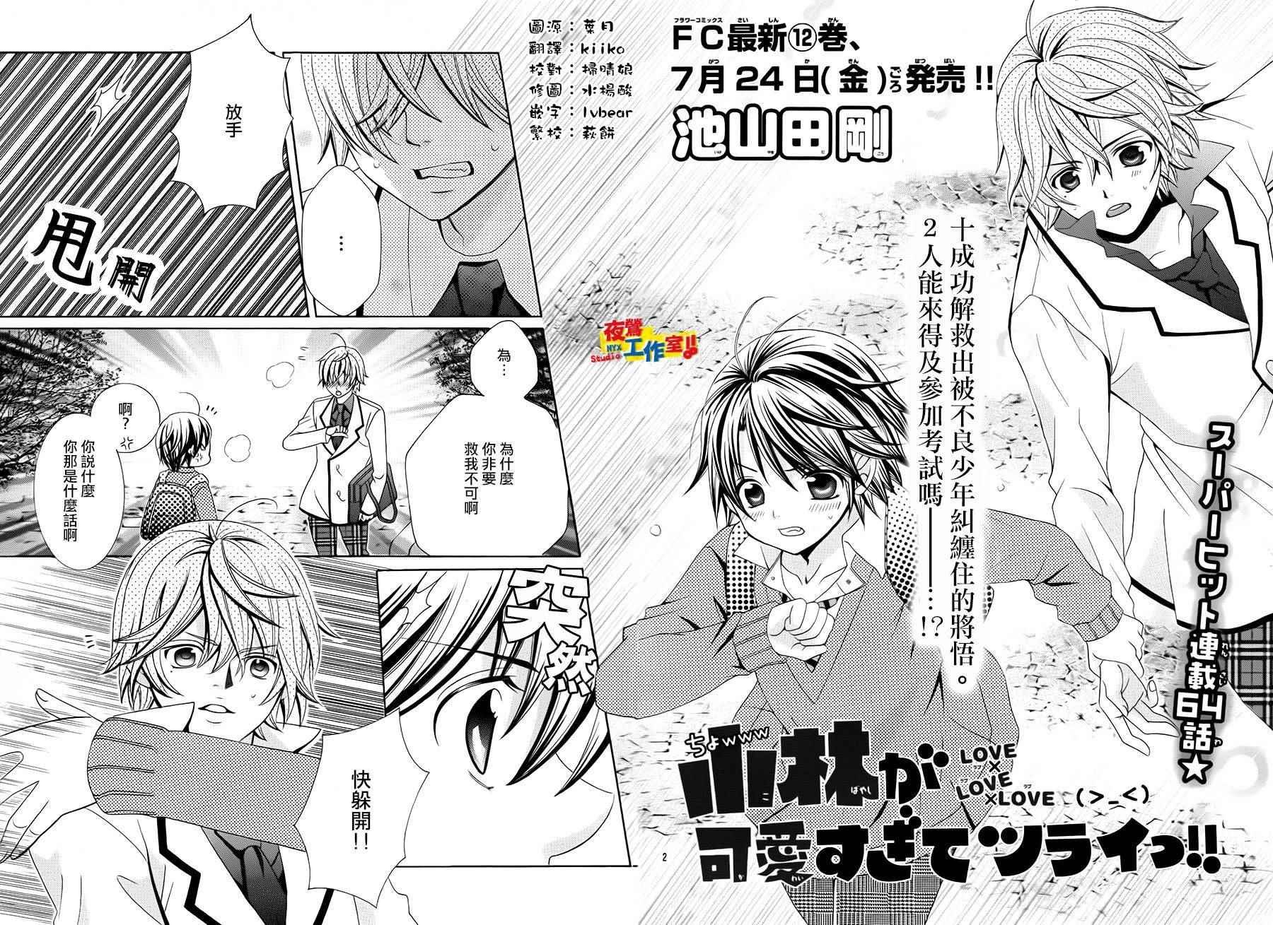 《小林可爱到爆！》漫画最新章节第64话免费下拉式在线观看章节第【3】张图片