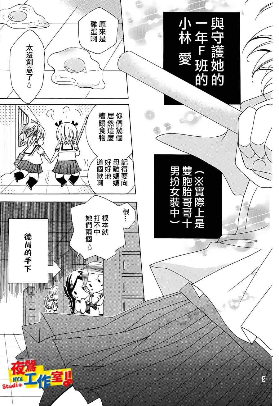 《小林可爱到爆！》漫画最新章节第5话免费下拉式在线观看章节第【5】张图片