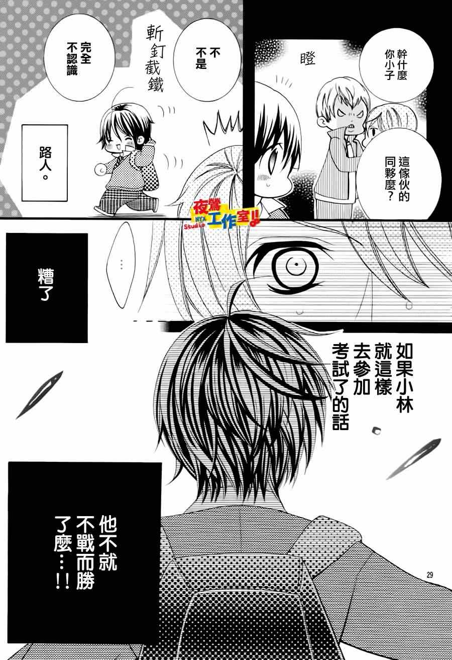 《小林可爱到爆！》漫画最新章节第63话免费下拉式在线观看章节第【29】张图片