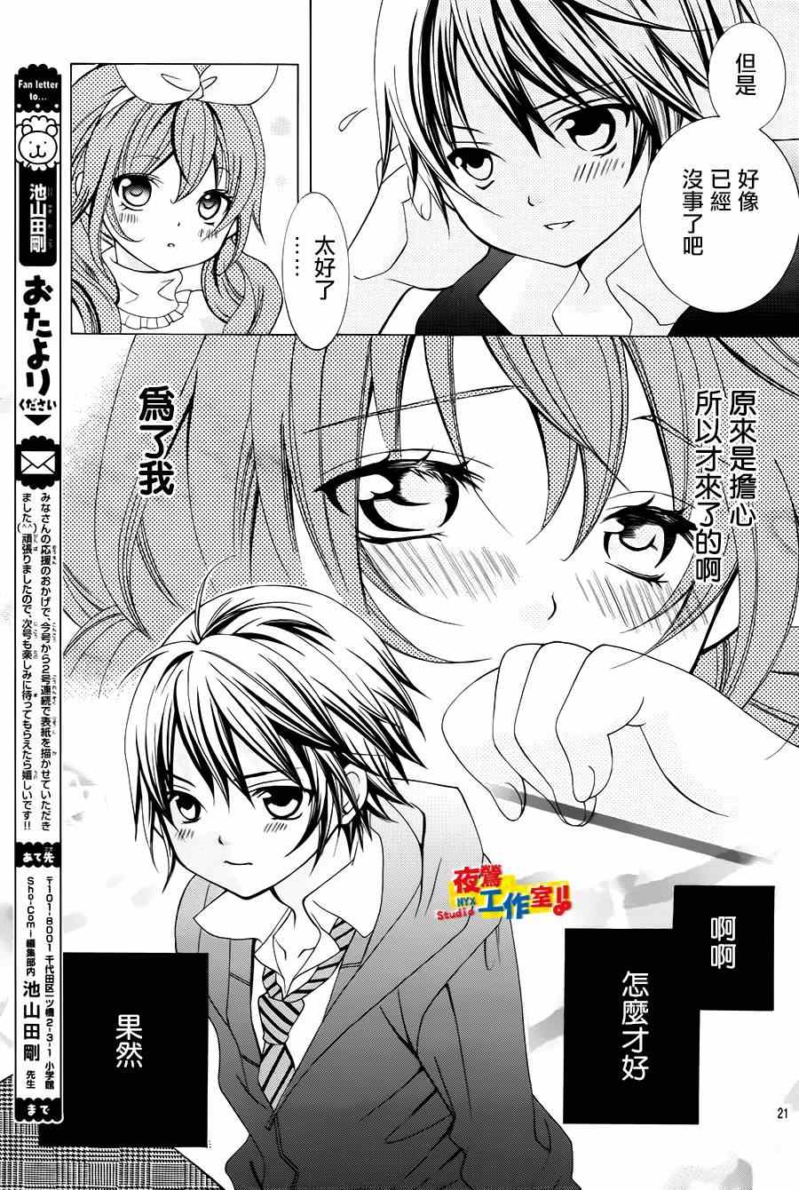 《小林可爱到爆！》漫画最新章节第42话免费下拉式在线观看章节第【21】张图片