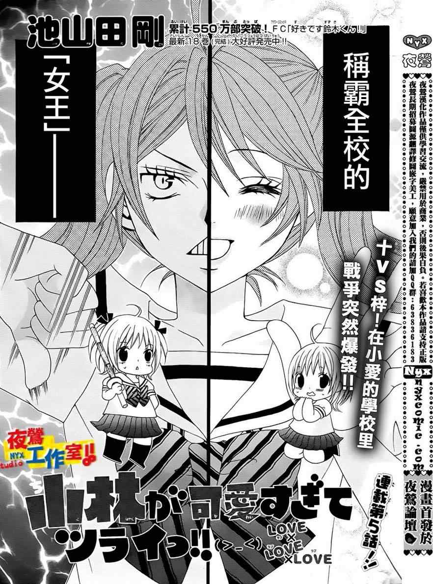 《小林可爱到爆！》漫画最新章节第5话免费下拉式在线观看章节第【2】张图片