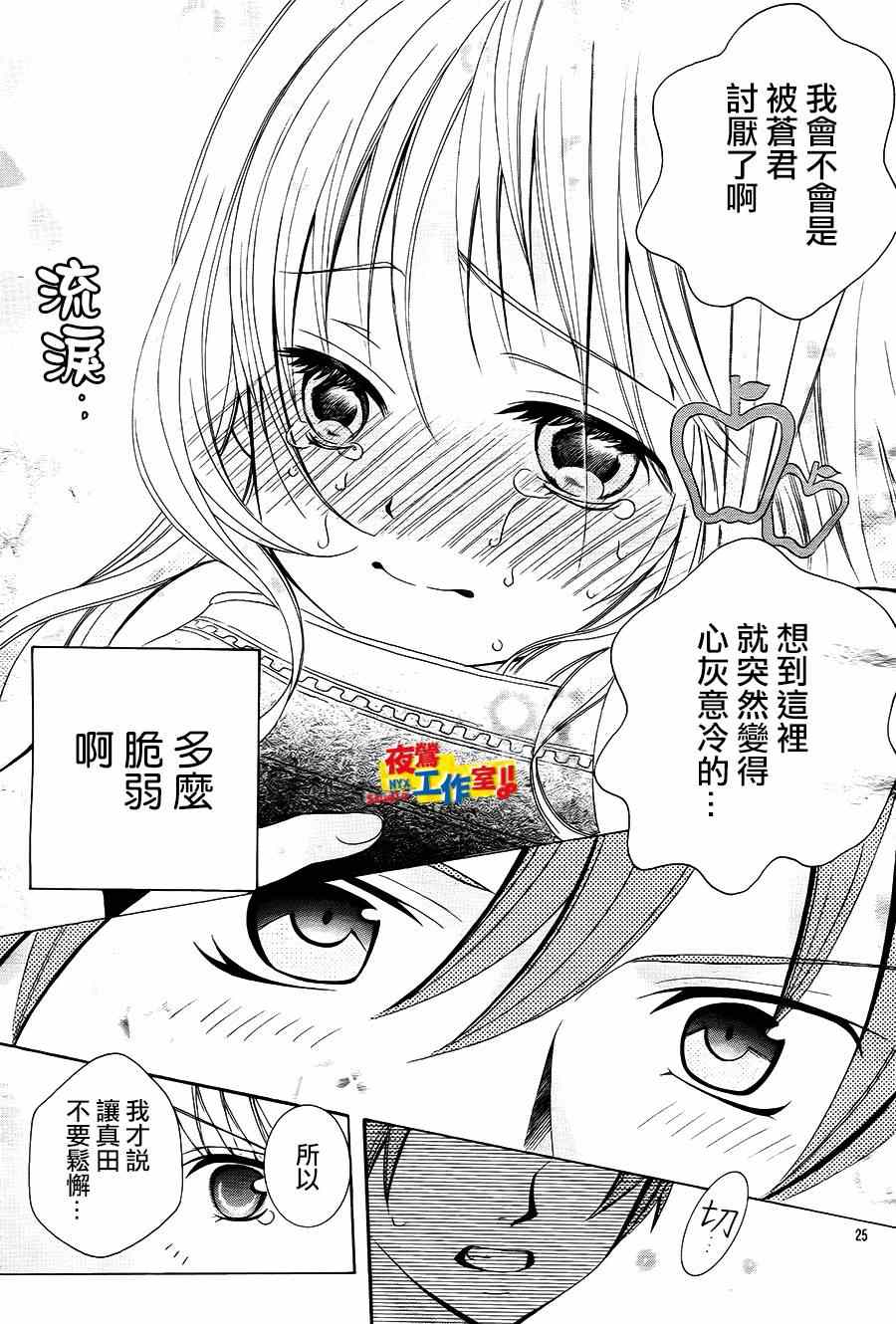 《小林可爱到爆！》漫画最新章节第43话免费下拉式在线观看章节第【25】张图片