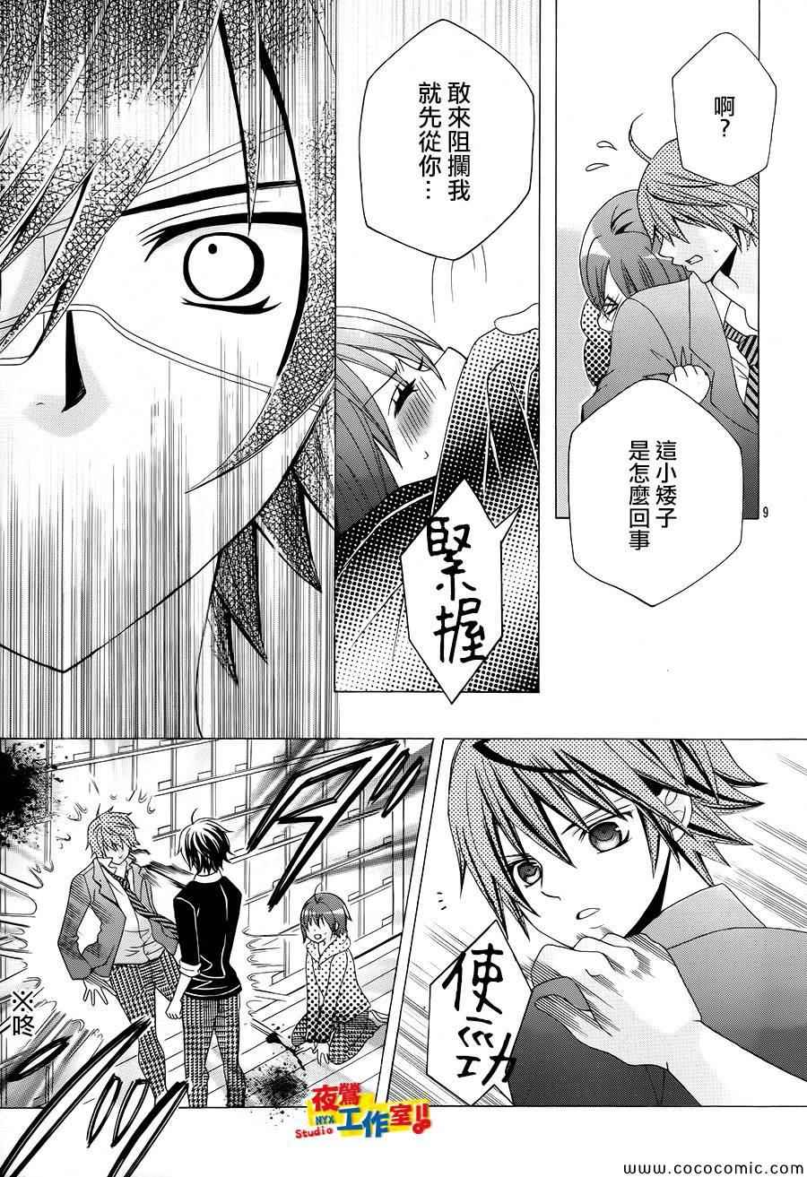 《小林可爱到爆！》漫画最新章节第31话免费下拉式在线观看章节第【9】张图片