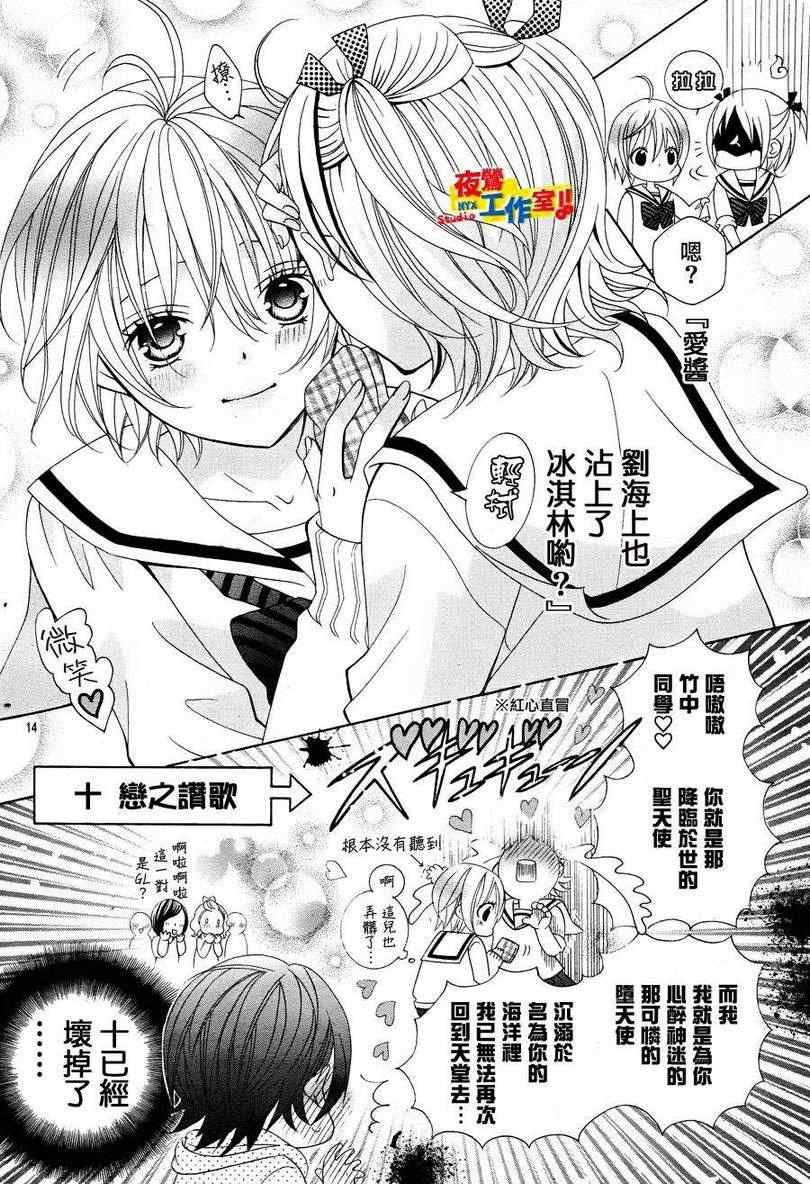 《小林可爱到爆！》漫画最新章节第8话免费下拉式在线观看章节第【15】张图片