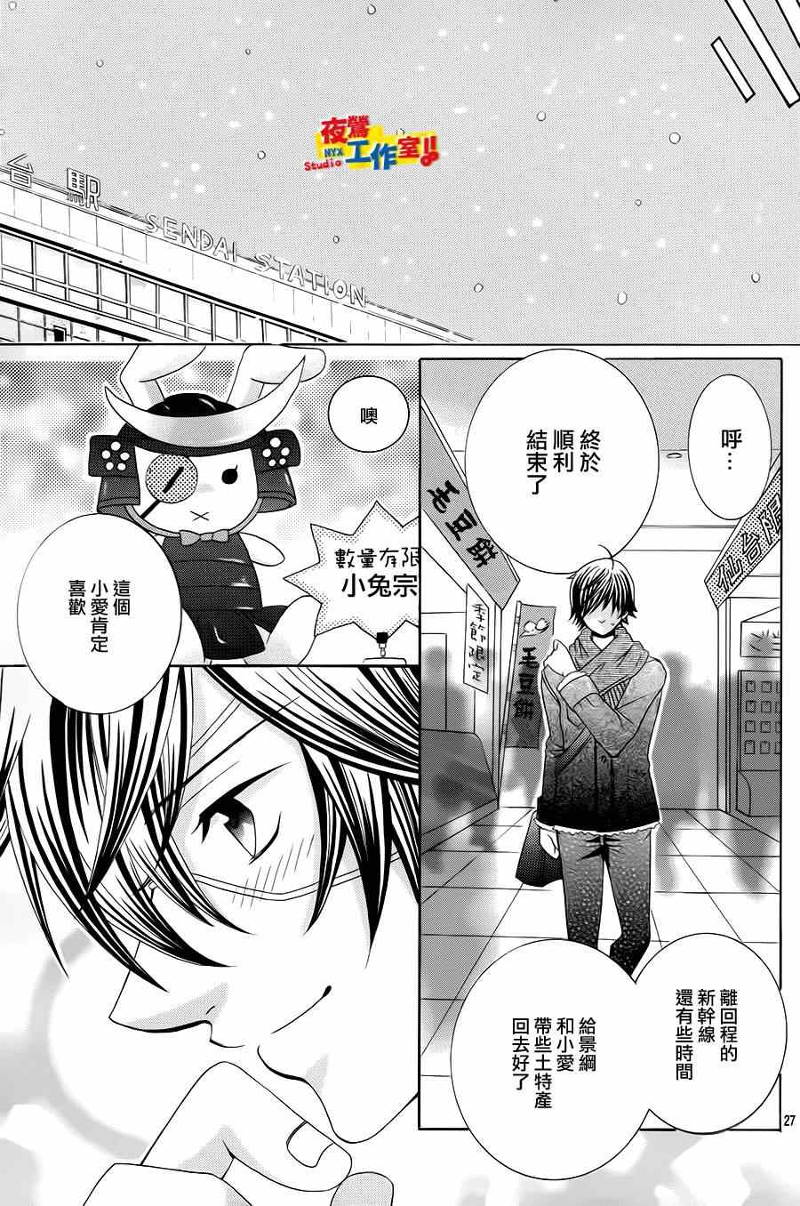 《小林可爱到爆！》漫画最新章节第53话免费下拉式在线观看章节第【28】张图片