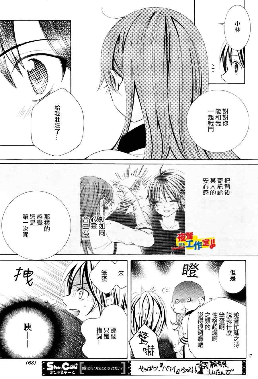 《小林可爱到爆！》漫画最新章节第40话免费下拉式在线观看章节第【15】张图片