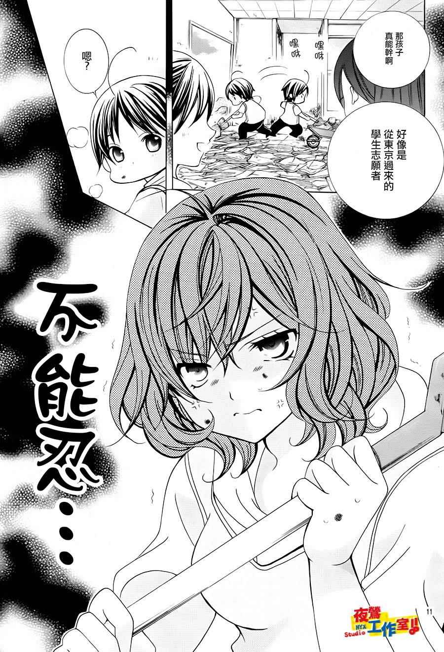 《小林可爱到爆！》漫画最新章节第71话免费下拉式在线观看章节第【10】张图片