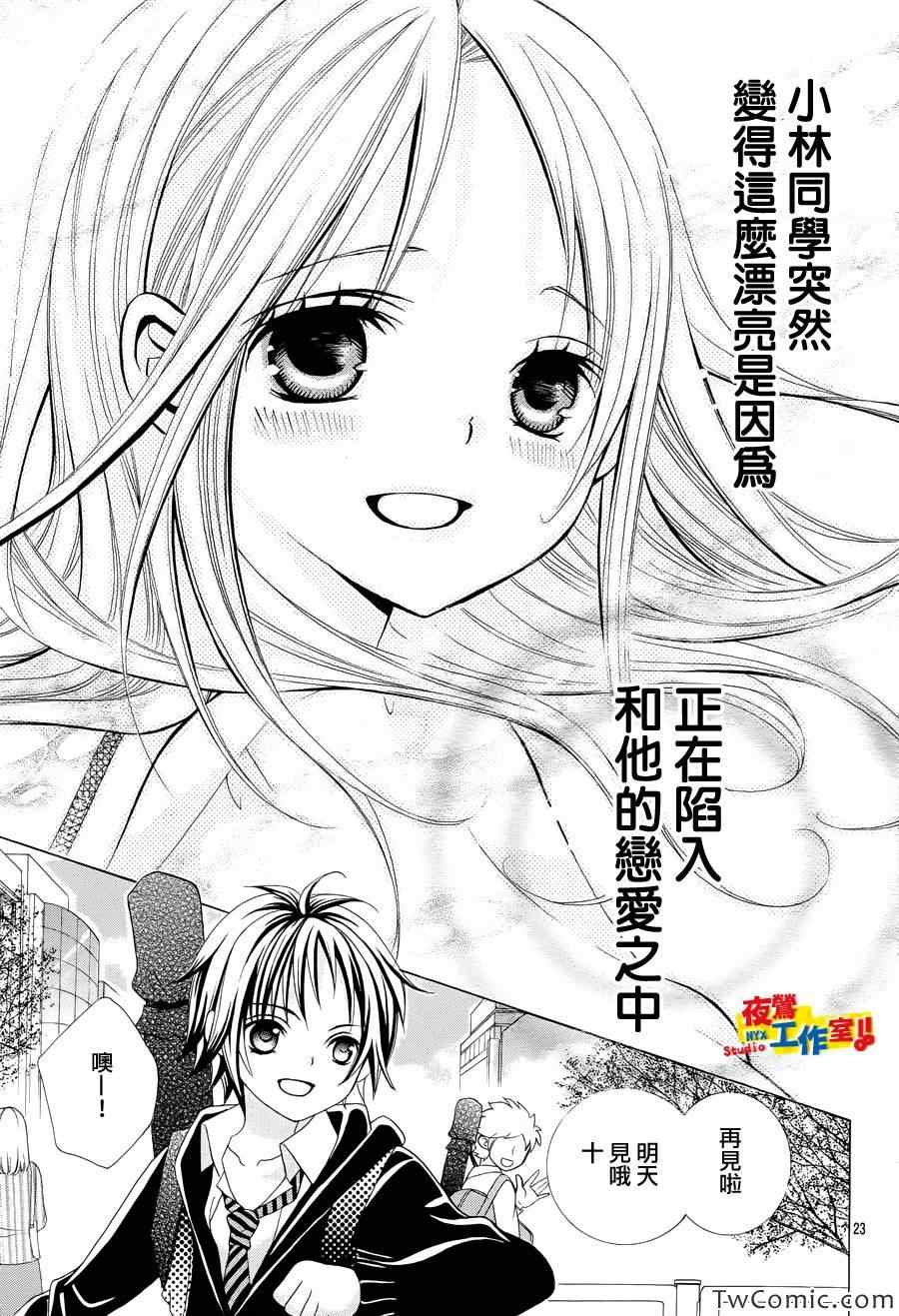 《小林可爱到爆！》漫画最新章节第24话免费下拉式在线观看章节第【21】张图片