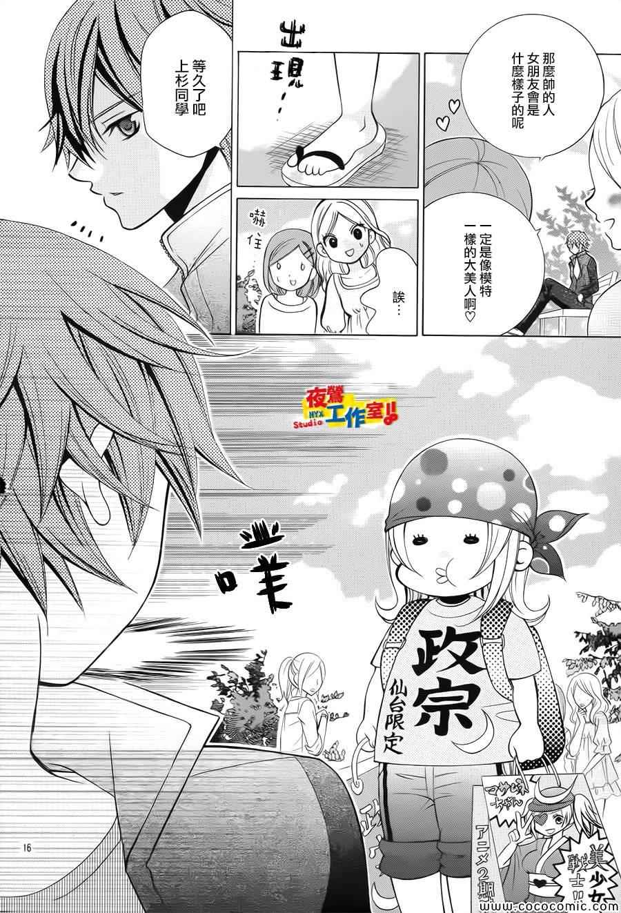 《小林可爱到爆！》漫画最新章节第34话免费下拉式在线观看章节第【16】张图片