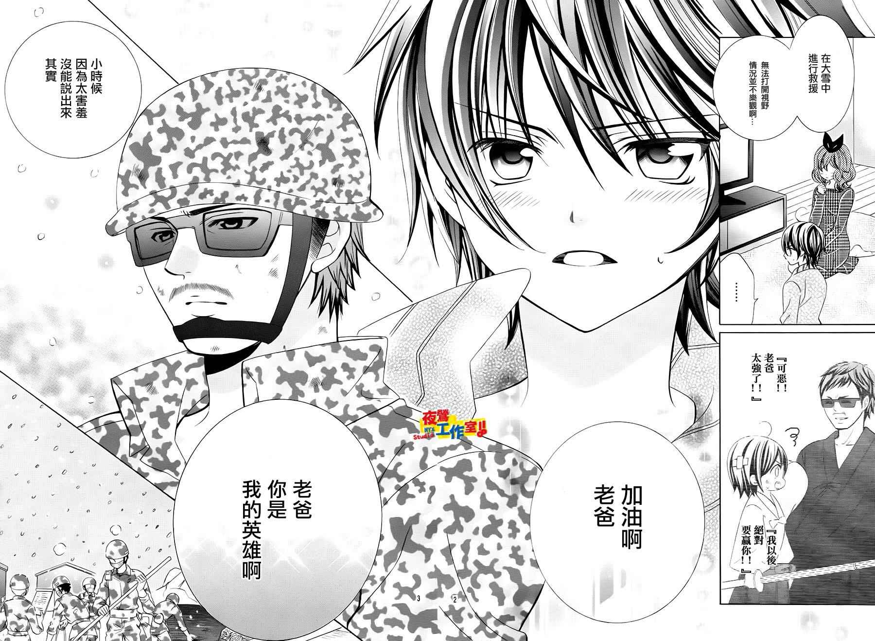 《小林可爱到爆！》漫画最新章节第71话免费下拉式在线观看章节第【2】张图片