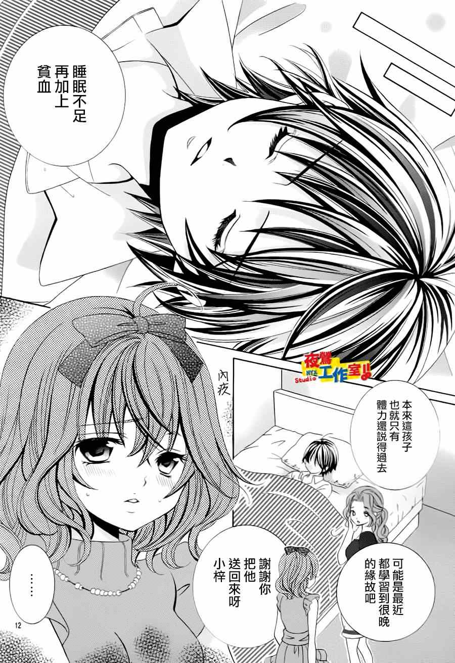 《小林可爱到爆！》漫画最新章节第63话免费下拉式在线观看章节第【12】张图片