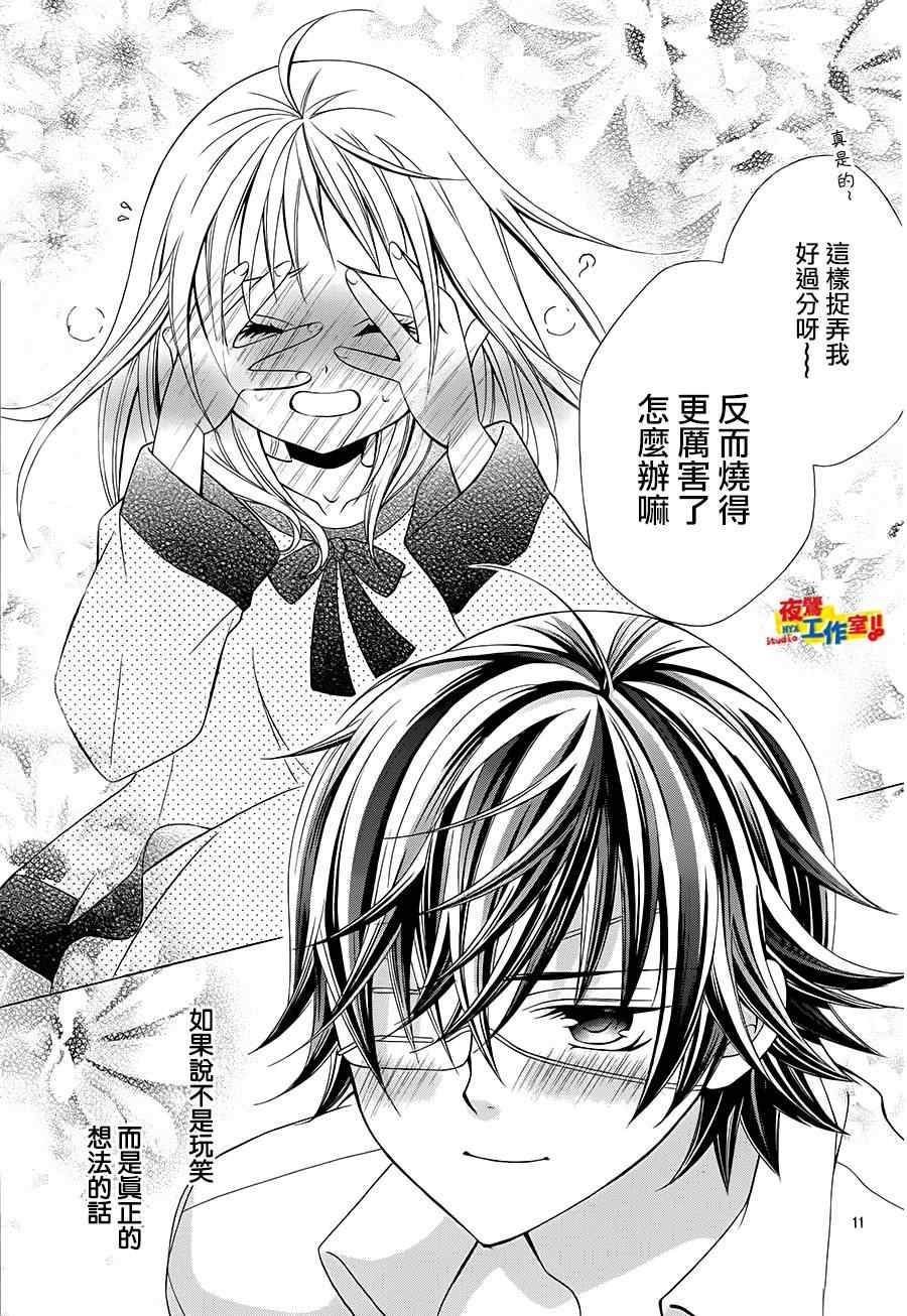 《小林可爱到爆！》漫画最新章节第39话免费下拉式在线观看章节第【10】张图片