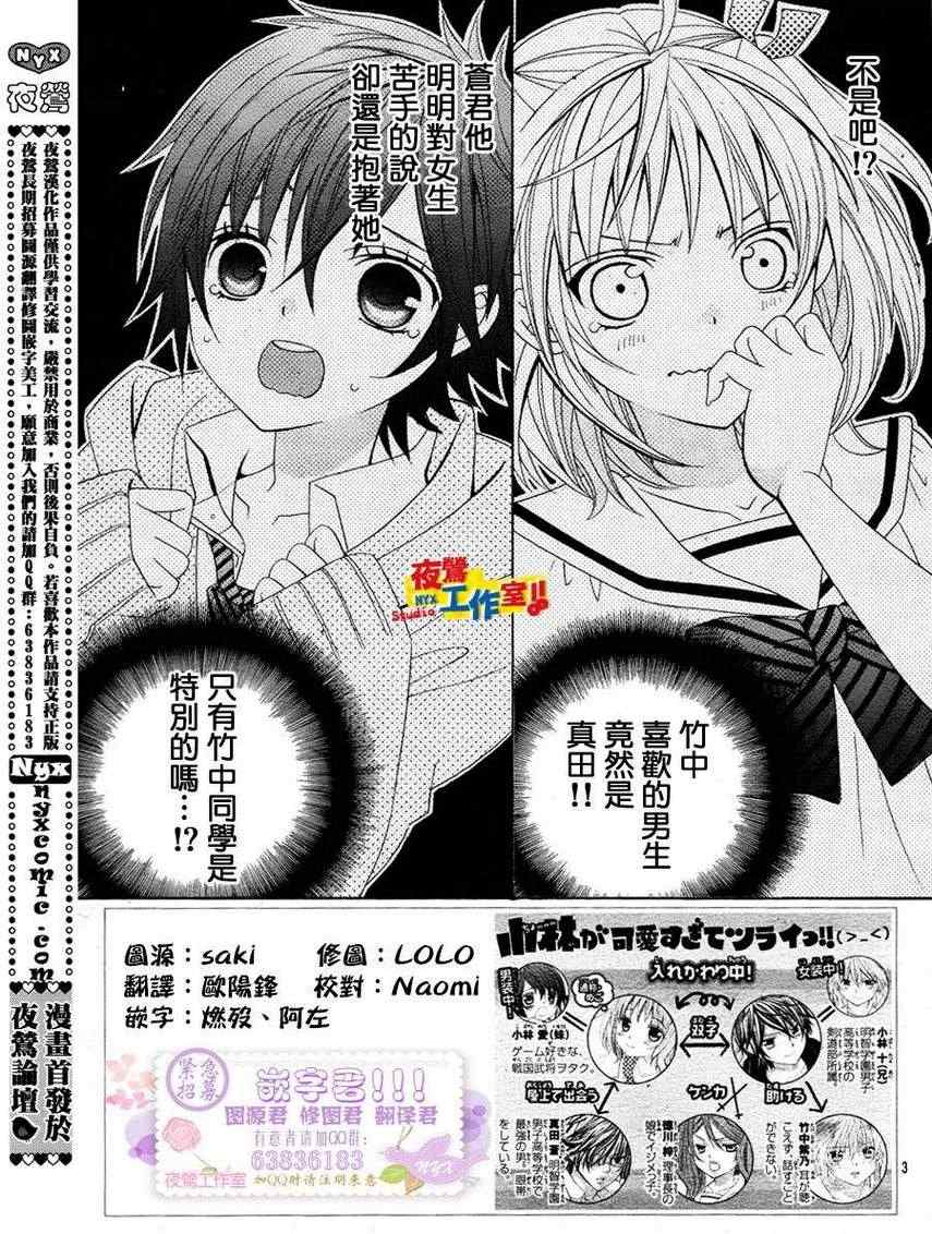 《小林可爱到爆！》漫画最新章节第8话免费下拉式在线观看章节第【4】张图片