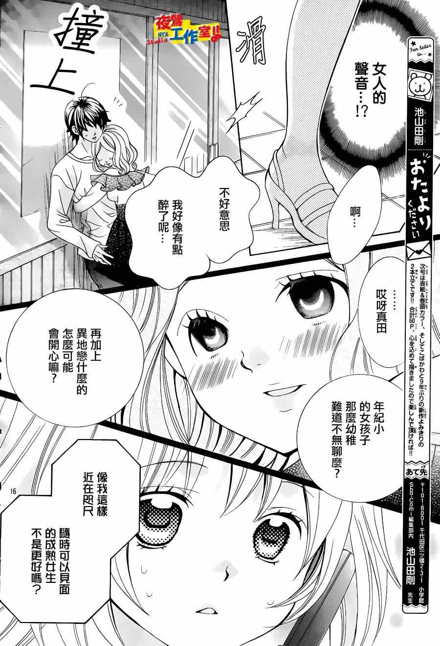 《小林可爱到爆！》漫画最新章节第56话免费下拉式在线观看章节第【14】张图片