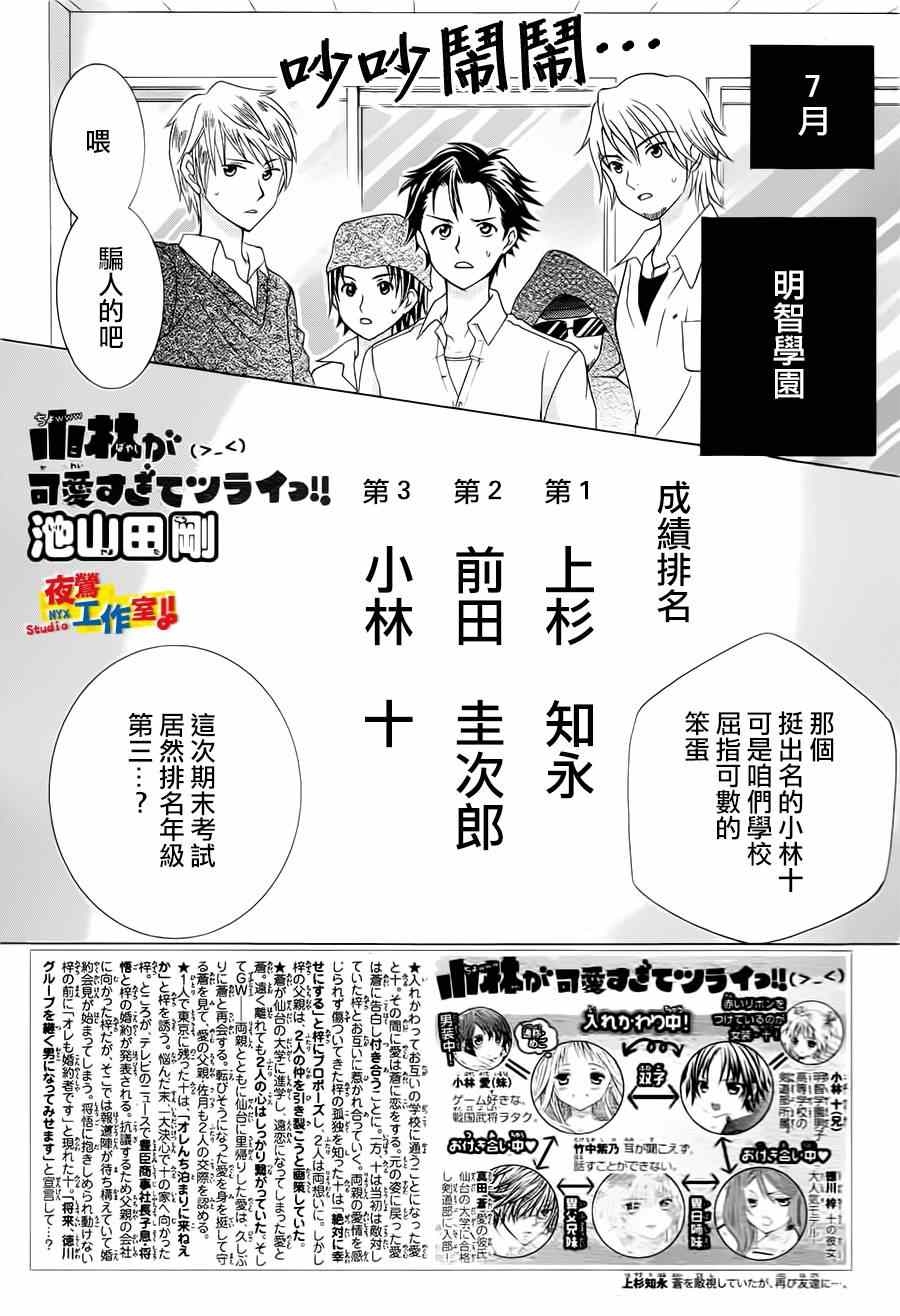 《小林可爱到爆！》漫画最新章节第60话免费下拉式在线观看章节第【3】张图片