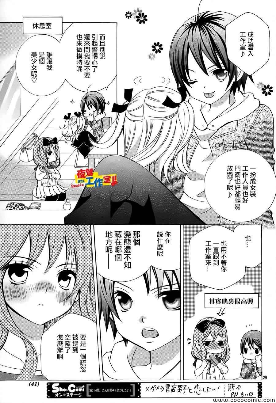 《小林可爱到爆！》漫画最新章节第33话免费下拉式在线观看章节第【32】张图片