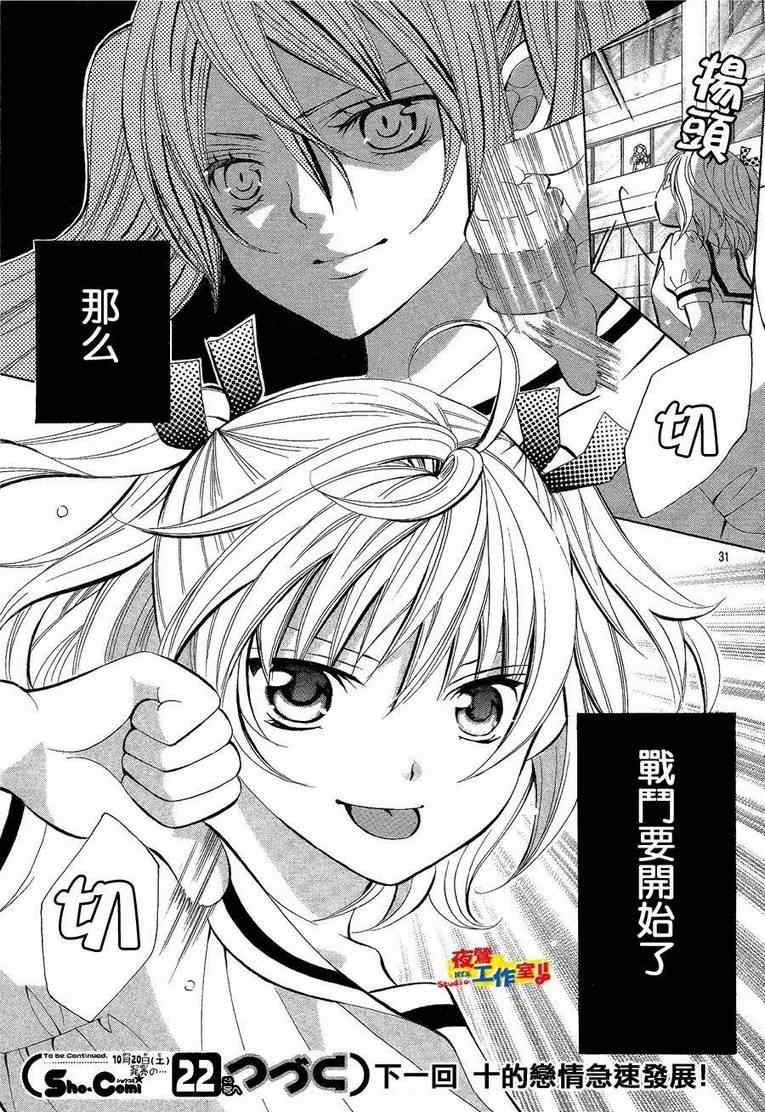 《小林可爱到爆！》漫画最新章节第4话免费下拉式在线观看章节第【29】张图片