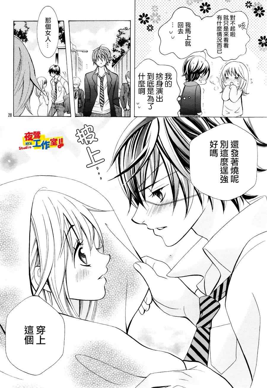 《小林可爱到爆！》漫画最新章节第40话免费下拉式在线观看章节第【24】张图片