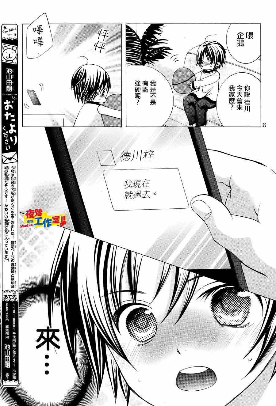 《小林可爱到爆！》漫画最新章节第58话免费下拉式在线观看章节第【27】张图片