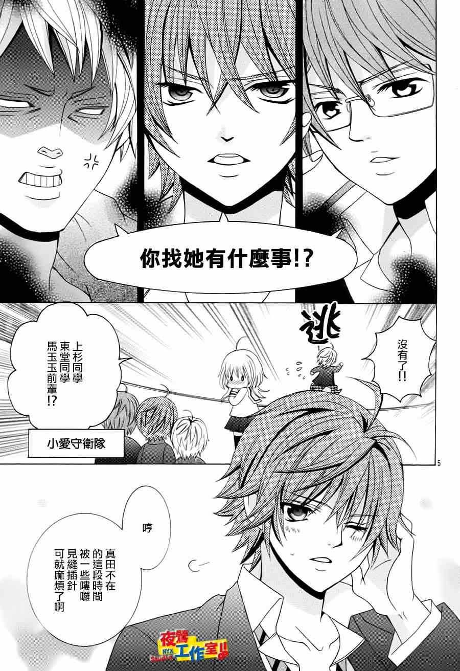 《小林可爱到爆！》漫画最新章节第63话免费下拉式在线观看章节第【5】张图片