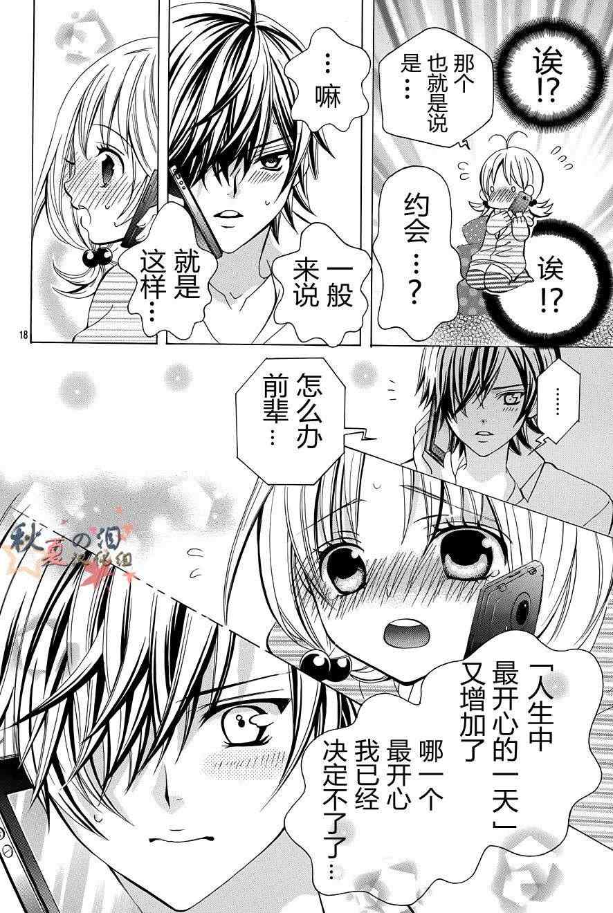 《小林可爱到爆！》漫画最新章节第15话免费下拉式在线观看章节第【19】张图片