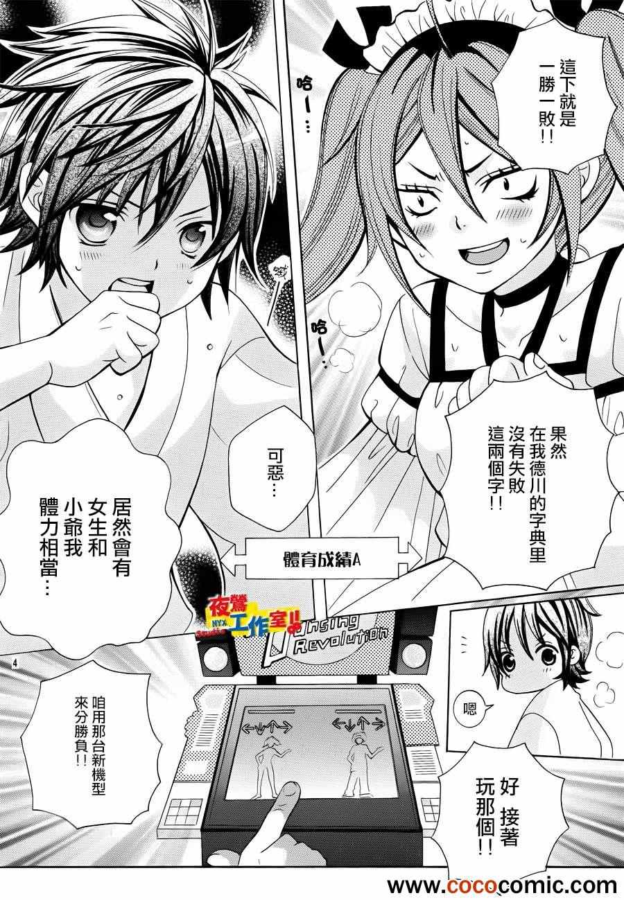 《小林可爱到爆！》漫画最新章节第18话免费下拉式在线观看章节第【4】张图片