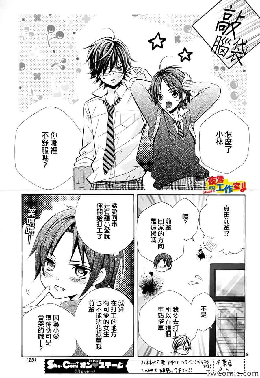 《小林可爱到爆！》漫画最新章节第26话免费下拉式在线观看章节第【10】张图片