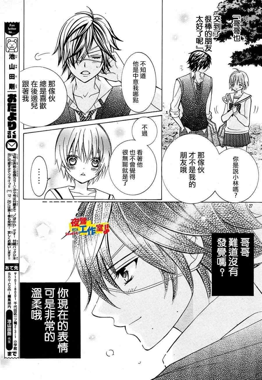 《小林可爱到爆！》漫画最新章节第8话免费下拉式在线观看章节第【28】张图片