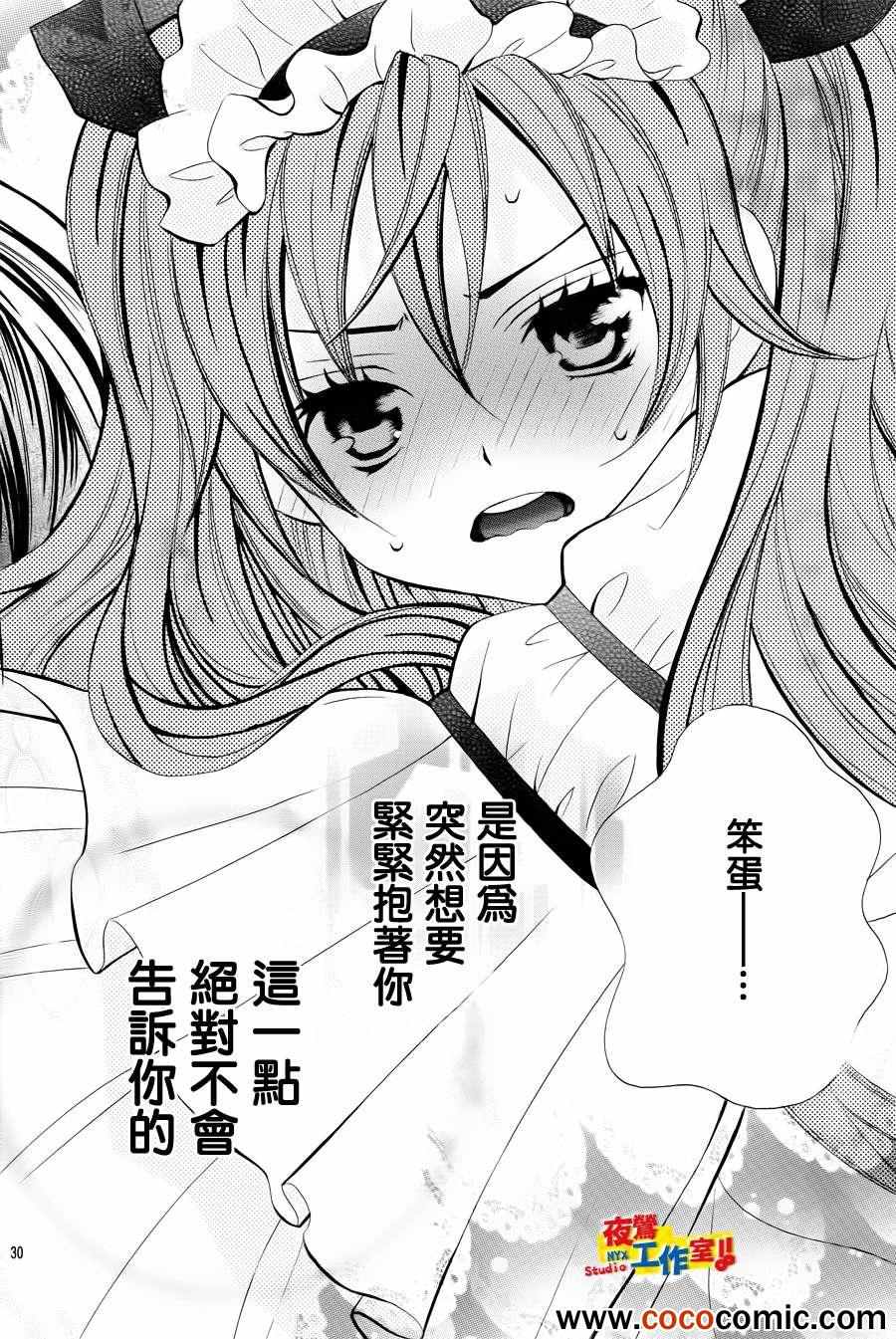 《小林可爱到爆！》漫画最新章节第18话免费下拉式在线观看章节第【25】张图片