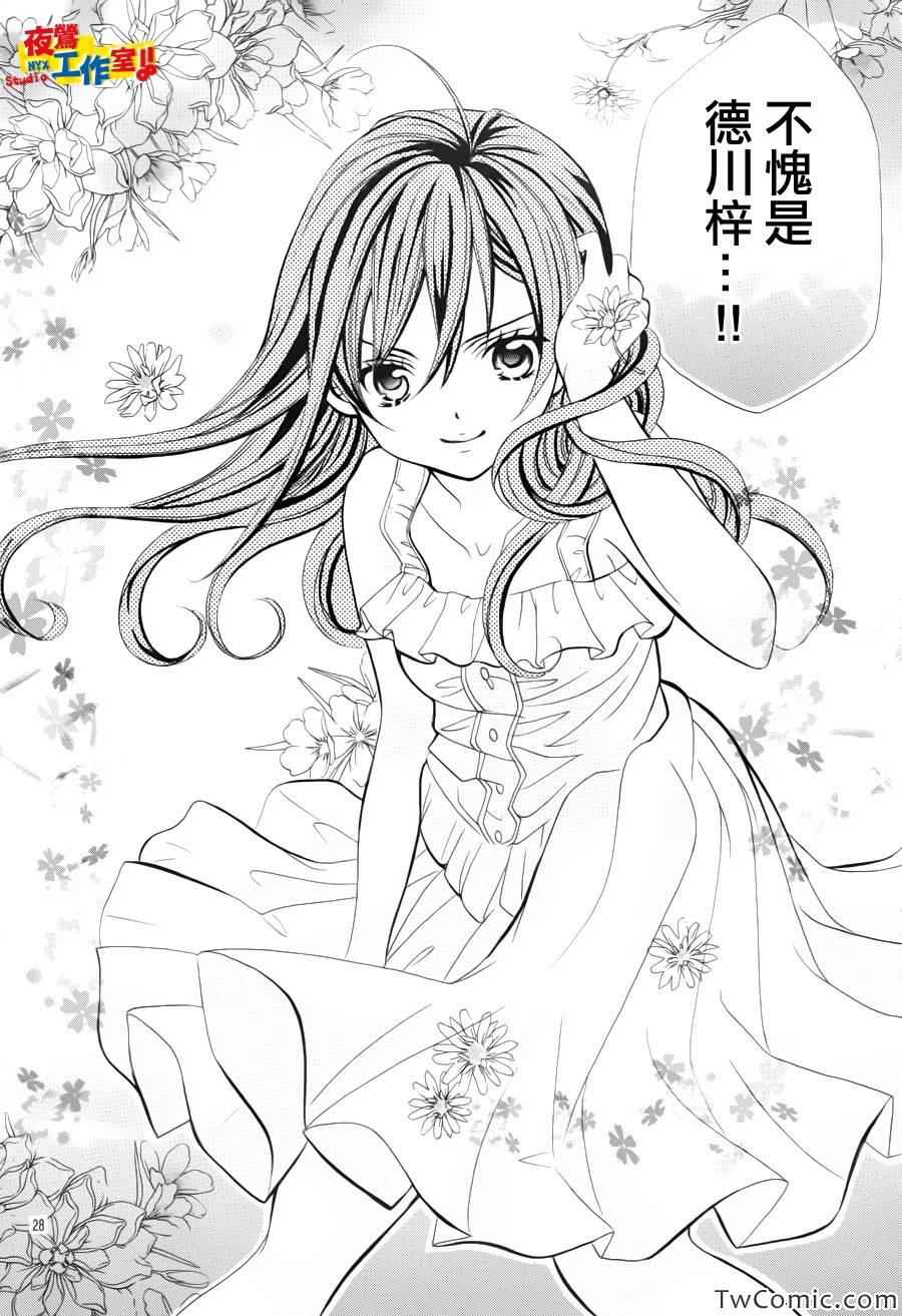 《小林可爱到爆！》漫画最新章节第25话免费下拉式在线观看章节第【28】张图片