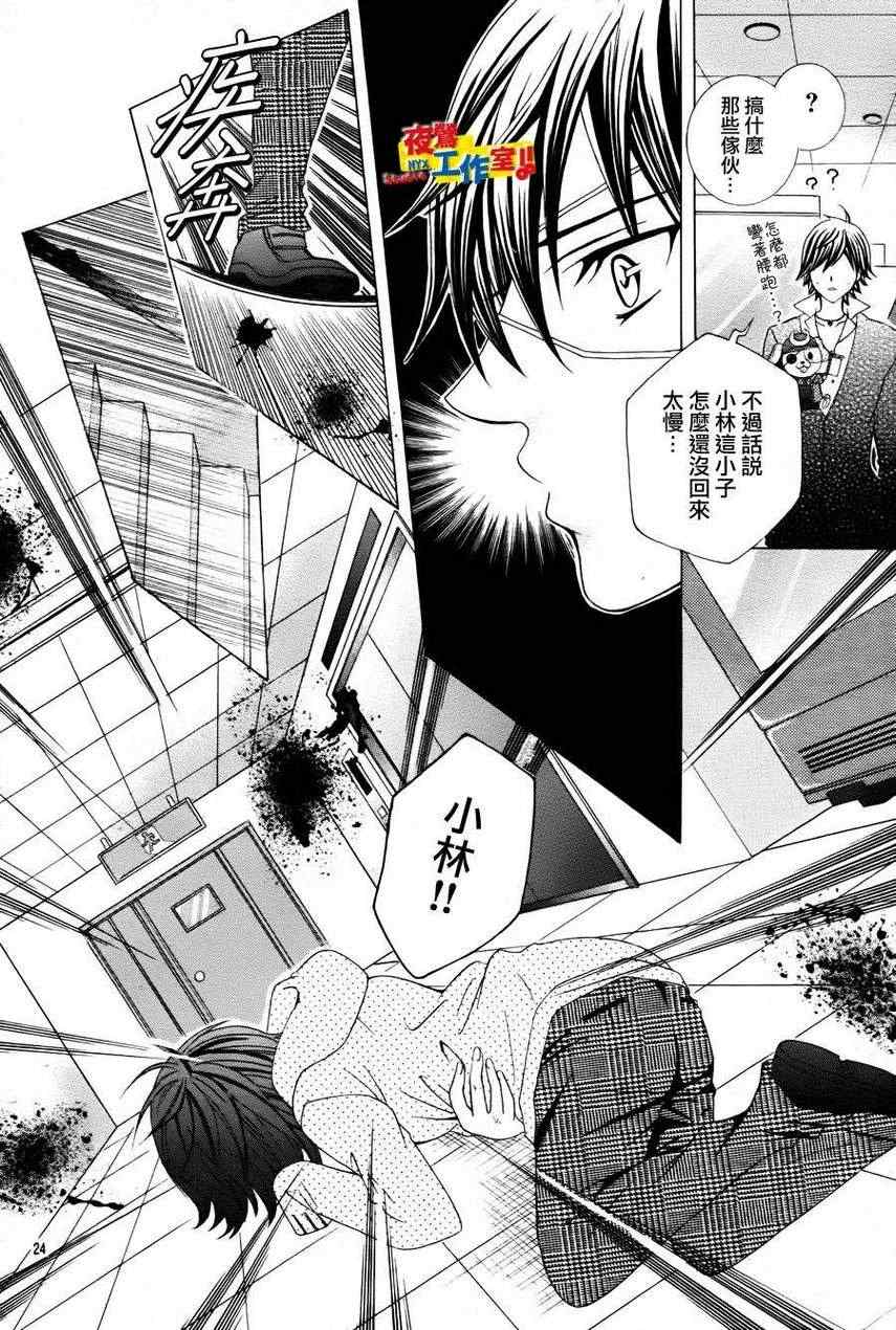 《小林可爱到爆！》漫画最新章节第9话免费下拉式在线观看章节第【27】张图片