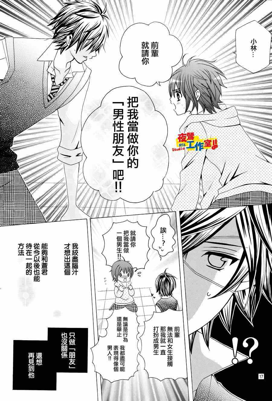 《小林可爱到爆！》漫画最新章节第12话免费下拉式在线观看章节第【16】张图片