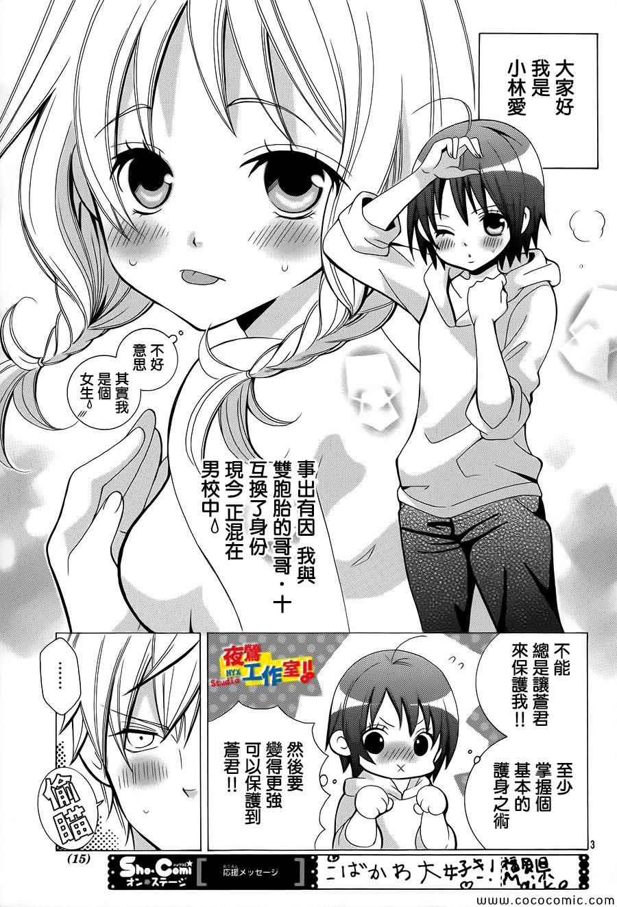 《小林可爱到爆！》漫画最新章节第33话免费下拉式在线观看章节第【7】张图片