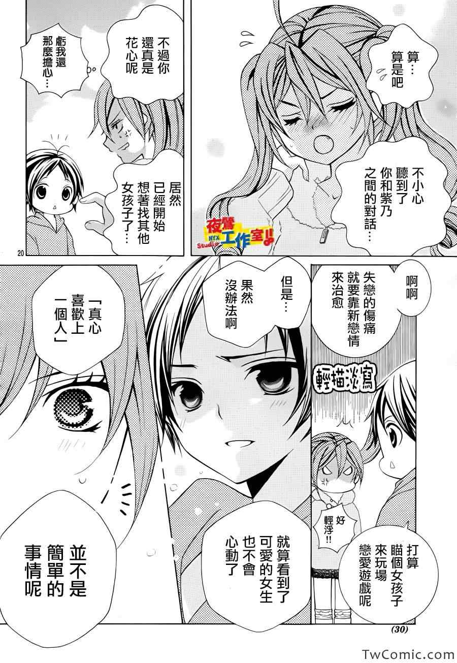 《小林可爱到爆！》漫画最新章节第23话免费下拉式在线观看章节第【20】张图片