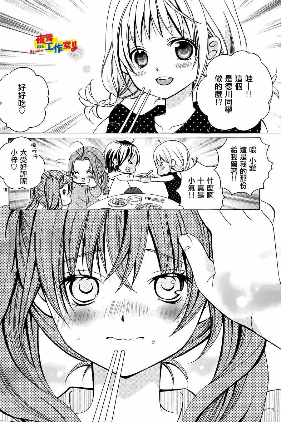 《小林可爱到爆！》漫画最新章节第53话免费下拉式在线观看章节第【12】张图片