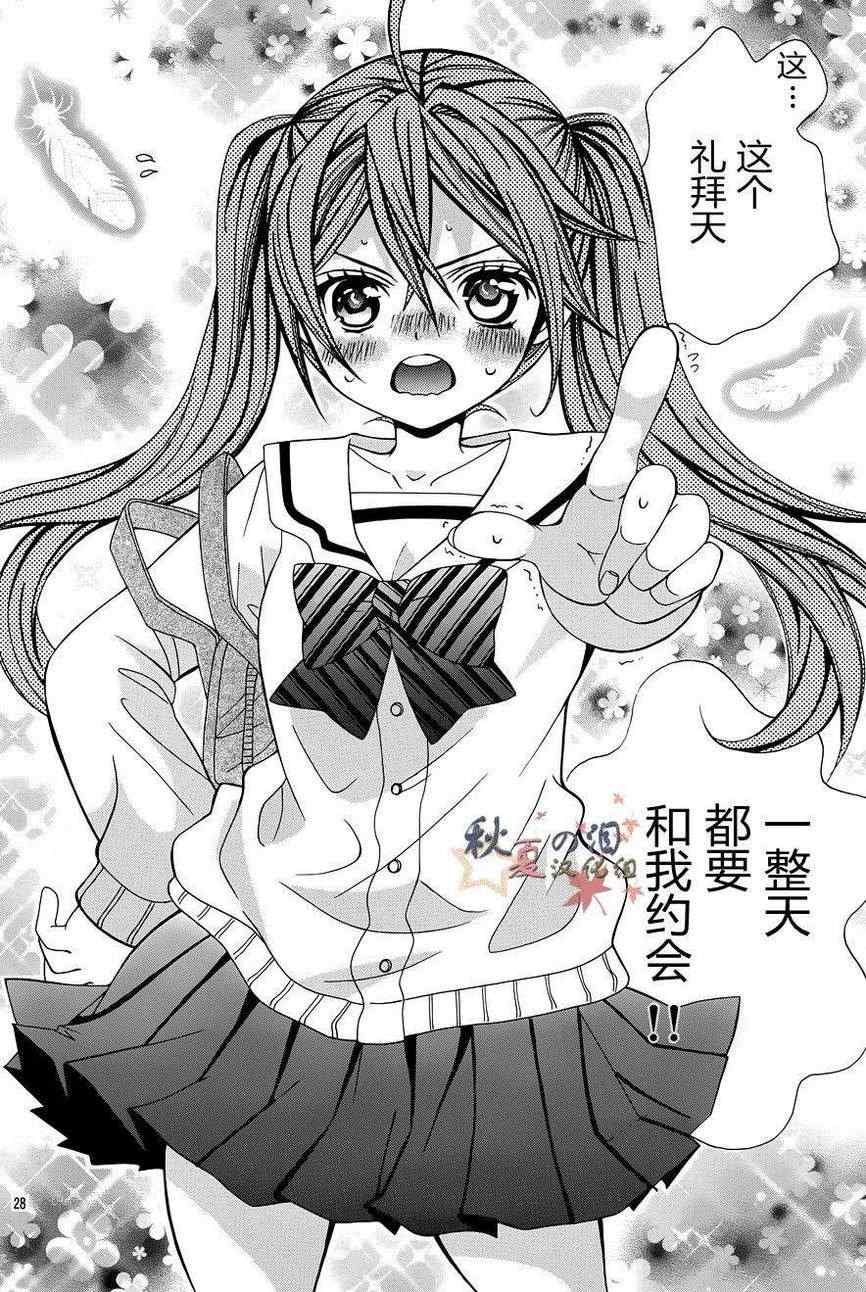 《小林可爱到爆！》漫画最新章节第15话免费下拉式在线观看章节第【29】张图片