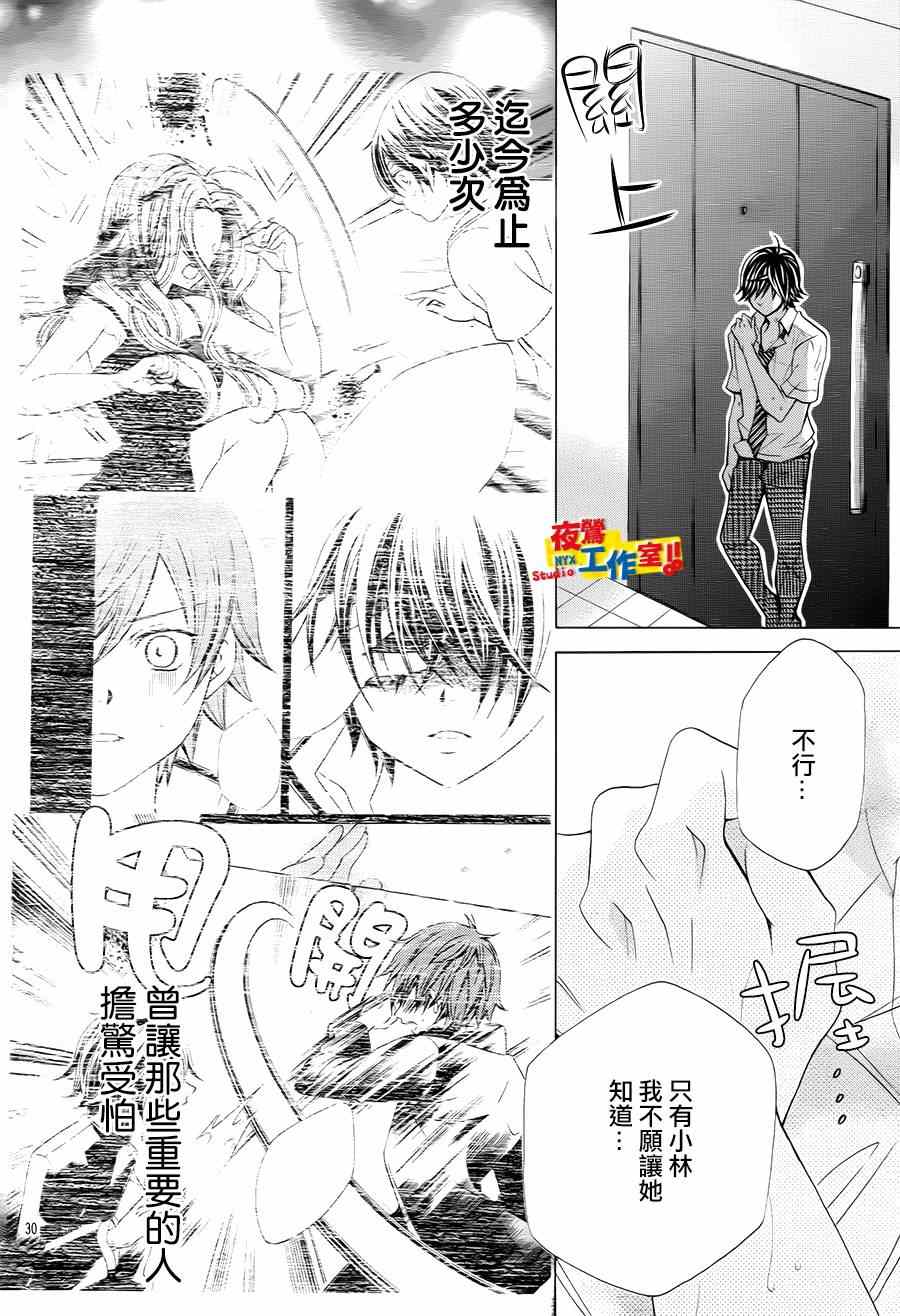 《小林可爱到爆！》漫画最新章节第43话免费下拉式在线观看章节第【29】张图片