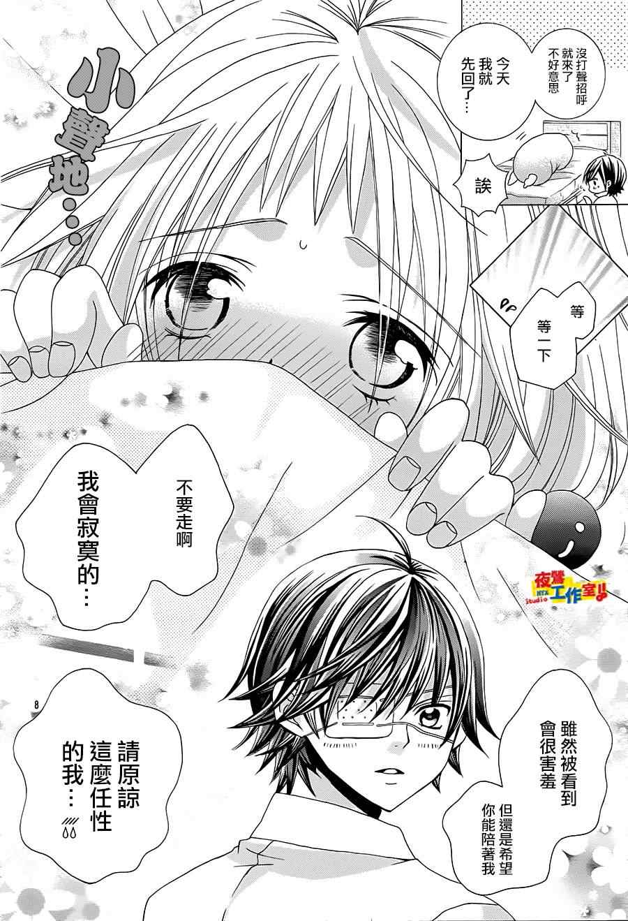 《小林可爱到爆！》漫画最新章节第39话免费下拉式在线观看章节第【7】张图片