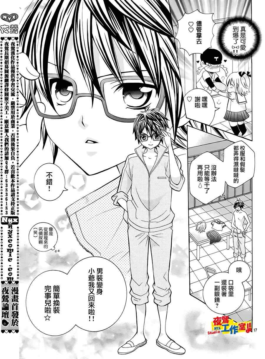 《小林可爱到爆！》漫画最新章节第5话免费下拉式在线观看章节第【17】张图片