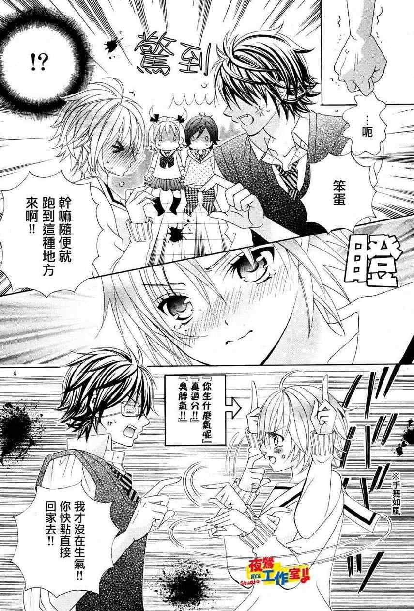 《小林可爱到爆！》漫画最新章节第8话免费下拉式在线观看章节第【5】张图片