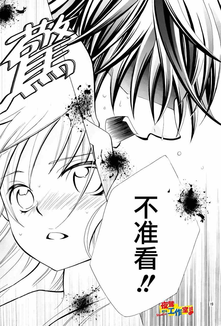 《小林可爱到爆！》漫画最新章节第43话免费下拉式在线观看章节第【19】张图片