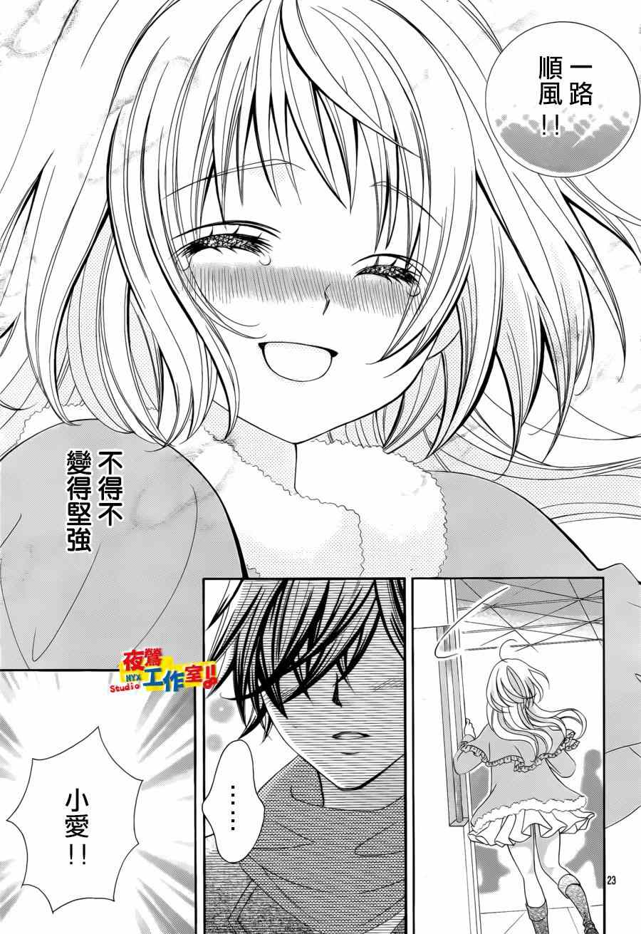 《小林可爱到爆！》漫画最新章节第54话免费下拉式在线观看章节第【21】张图片