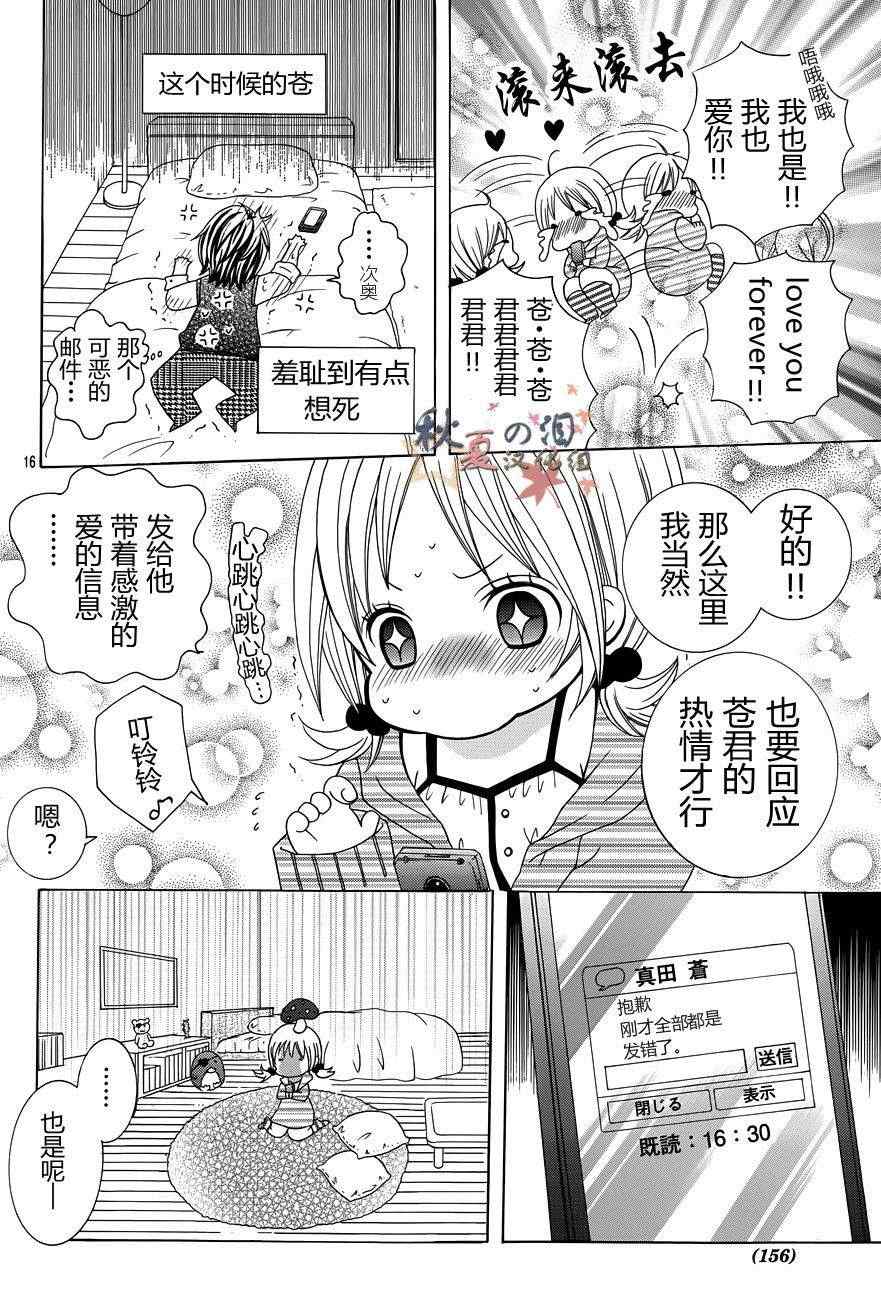 《小林可爱到爆！》漫画最新章节第15话免费下拉式在线观看章节第【17】张图片