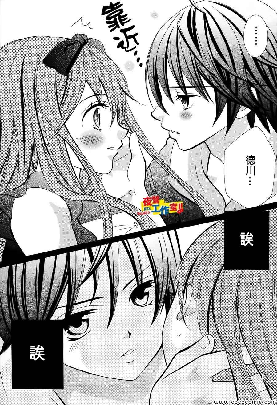 《小林可爱到爆！》漫画最新章节第34话免费下拉式在线观看章节第【3】张图片