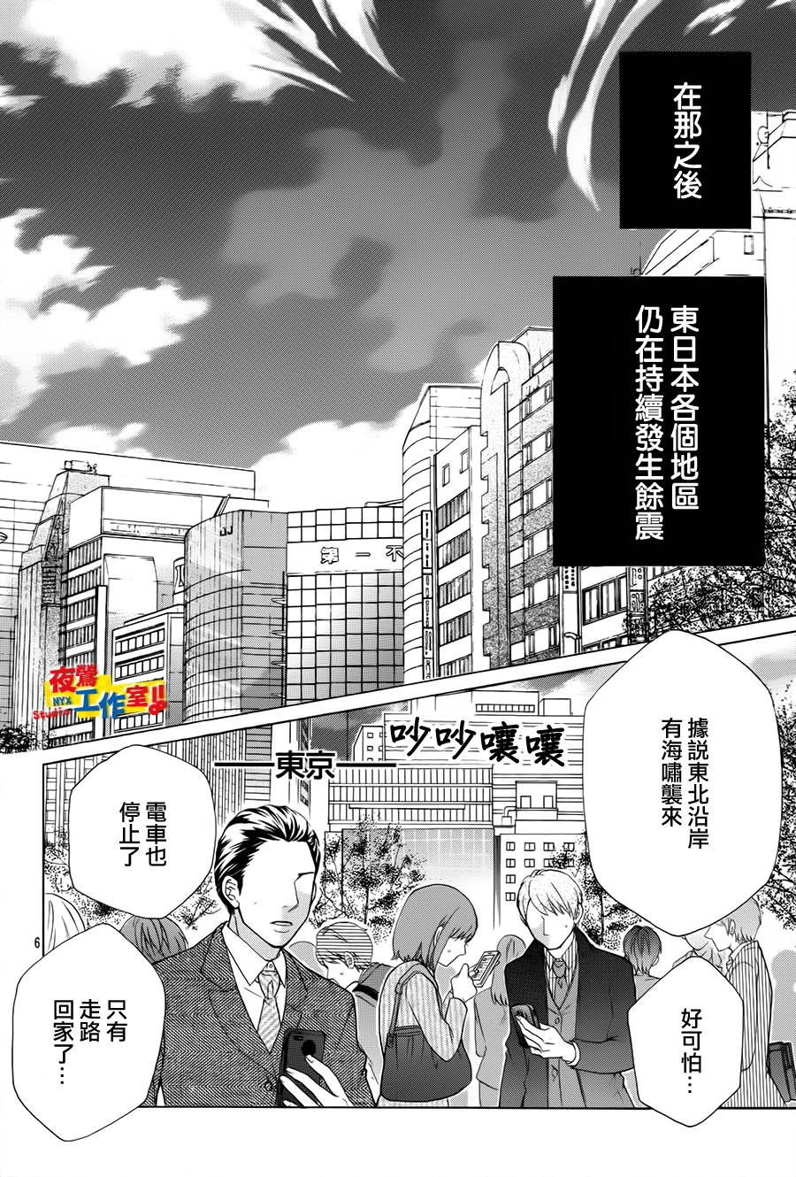 《小林可爱到爆！》漫画最新章节第67话免费下拉式在线观看章节第【5】张图片