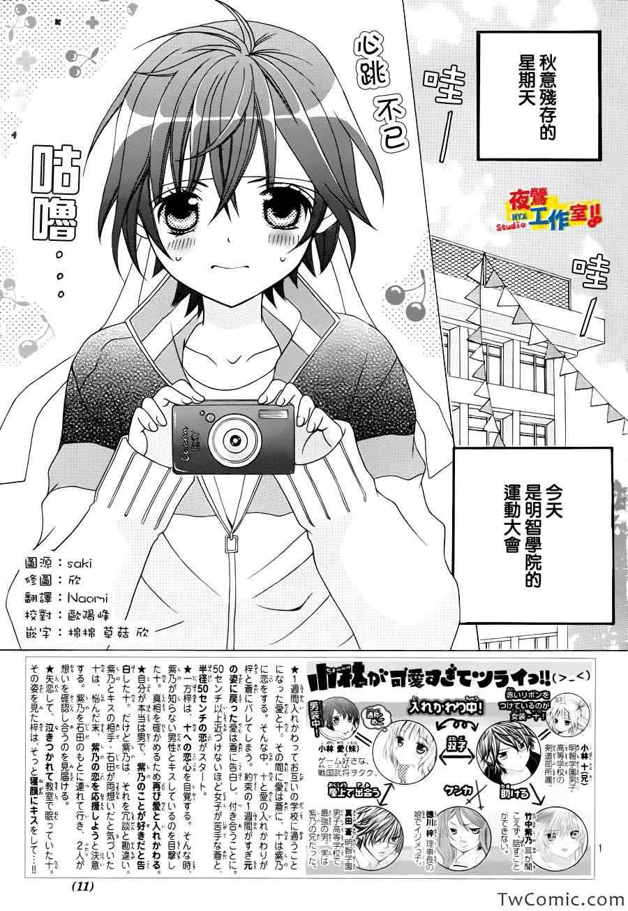 《小林可爱到爆！》漫画最新章节第23话免费下拉式在线观看章节第【3】张图片