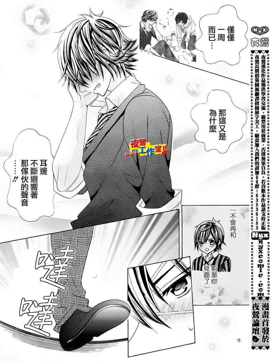 《小林可爱到爆！》漫画最新章节第13话免费下拉式在线观看章节第【17】张图片